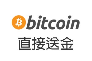 Bitcoin Direct Transfer